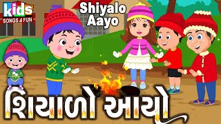 Shiyalo Aayo || Bal Geet | Cartoon Video | ગુજરાતી બાળગીત | શિયાળો આયો |