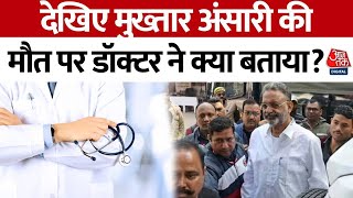 Mukhtar Ansari Death Reason: Heart Attack से मुख्तार अंसारी की मौत, डॉक्टर की टीम ने क्या बताया?