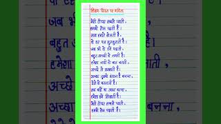 Poem on Teachers Day in hindi | शिक्षक दिवस पर कविता l Teachers Day par kavita | Teacher's Day poem