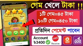 2024 Game khele = ৳৩৪০০ টাকা 💯🔥 ফ্রি...!!! Online Income !! অনলাইনে টাকা ইনকাম করার সহজ উপায় ২০২4