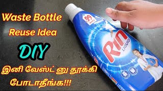 இனி வேஸ்ட் னு தூக்கி போடாதீங்க | Waste bottle reuse Idea| DIY |Rin Liquid Waste bottle Reuse