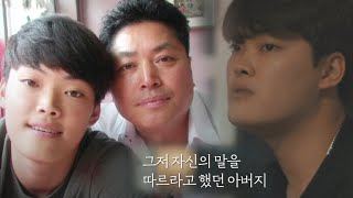 ‘효자 가수’ 김경민, 아버지와 오랫동안 쌓인 갈등ㅣ인터뷰 게임(interviewgame)ㅣSBS Story