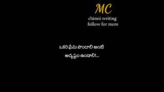 ఒకరి ప్రేమ పొందాలి అంటే❤️