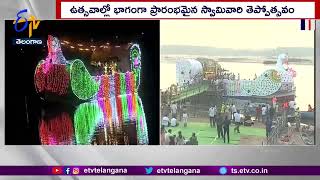 Ramulori Teppotsavam Grandly Celebrations on Godavari River|గోదావరి నదిపై ఘనంగా రాములోరి తెప్పోత్సవం