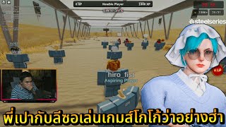 พี่เปากับลีซอเล่นเกมส์โกโก้ว่าอย่างฮ่า | FiveM 🔴