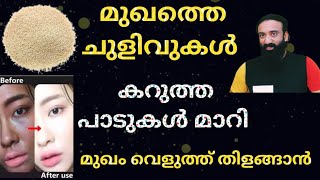 എത്ര കറുത്ത മുഖമായാലും വെളുക്കും / skin whitening malayalam natural tips