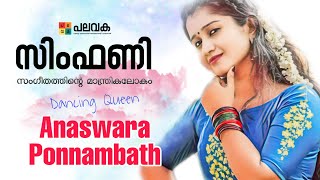 Anaswara Cute Dance steps | Palavaka | Actress | Dancer |  Anaswara Ponnambath | Palavaka Channel