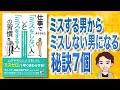 【本解説】仕事で「ミスをしない人」と「ミスをする人」の習慣（藤井美保代 / 著）