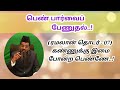 பெண் பார்வைப் பேணுதல்..! ¦¦  கண்ணுக்கு இமை போன்ற பெண்ணே..! (தொடர் - 07) @adyaralimofficial