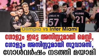 ഗോളും ഇരട്ട അസിസ്റ്റുമായി മെസ്സി,ഗോളും അസിസ്റ്റുമായി സുവാരസ്,ഗോൾവർഷം നടത്തി മയാമി | Inter Miami