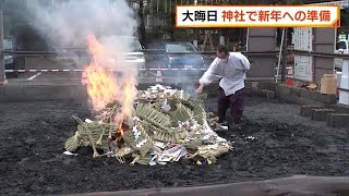 大晦日に神社で“お焚き上げ”　災いから守ったお守りなど燃やして新年へ思い新たに　新潟市 (24/12/31 17:27)