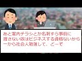 【2ch伝説のスレ】ワイ、nhk集金者 玄関に黄色のシールを付けられた家は．．．｜@2ch伝説のスレ【ナニコレの世界】