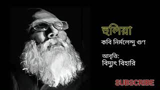 নির্মলেন্দু গুণের কবিতা \