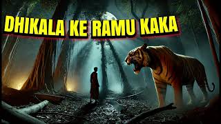 रामू काका की कहानी-DHIKALA Ka Wo Kala Din Hamesha Yaad Rakha Jayega