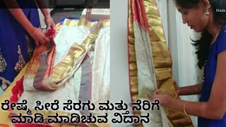 How to pleat saree pallu and center pleating and folding in kannada# ಸೀರೆ ನೆರಿಗೆ ಮಾಡಿ ಮಾಡಿಚುವ ವಿಧಾನ#