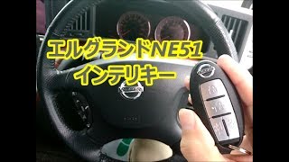 福岡の鍵屋です　車のカギ　日産・エルグランドNE51　メインキー紛失のかぎ作成