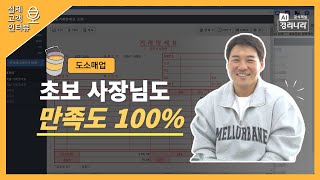 초보사장님도 경리나라 만족도 100%