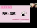 【jlpt n3】語彙知識演習テスト 漢字・意味