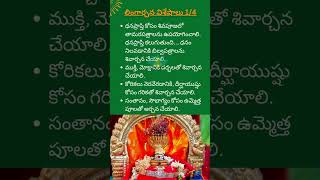 లింగార్చన విశేషాలు 1/4  #shorts ##ytshorts #sankranthi  #telugu  #sanatanathoughts #sivan