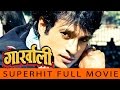 Nepali Full Movie - "GORKHALI" || Late Shree Krishna Shrestha, Jharana Thapa || Latest Nepali Movie