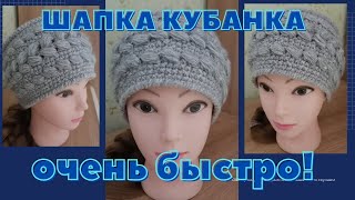 ВЯЖЕМ ШАПКУ КУБАНКУ👒ИЗ КАВКАЗСКОЙ ПРЯЖИ🧶