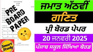 Class 8th। Math Pre Board Paper। Punjab School Education Board