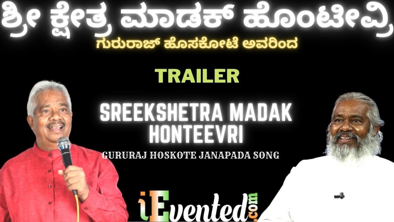 Gururaj Hoskote Janapada Songs: ಶ್ರೀ ಕ್ಷೇತ್ರ ಮಾಡಕ್ ಹೊಂಟೀವ್ರಿ TRAILER ...