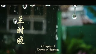 Chapter One: Dawn of Spring - 第一章：兰时晓