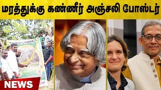 இந்திய பொருளாதாரம் மோசமான நிலையில் உள்ளது - நோபல் பரிசு வென்ற அபிஜித் | Today News 15-10-2019 | IBC