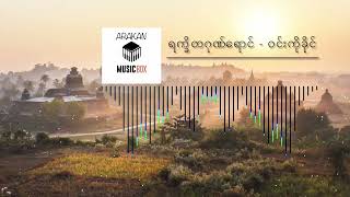 ရက္ခိတဂုဏ်ရောင် - ဝင်းကိုခိုင်