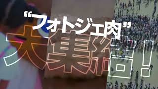 肉フェス 2017 シルバーウィークは東京・大阪同時開催！