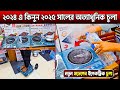 ২০২৪ এ কিনুন ২০২৫ সালের অত্যাধুনিক চুলা🔥Induction Cooker/Electric Chula Price In Bangladesh 2024