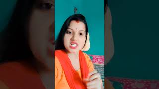 উনি যা ছেচরা #shorts # funny shorts video 😜