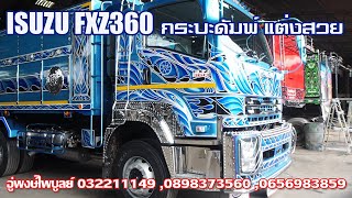 กระบะดัมพ์แผงอลูมิเนียม บรรทุกหินทราย แต่งสวยสีฟ้าเกล็ดISUZU FXZ360