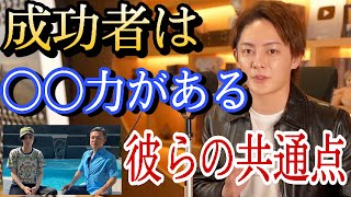 成功者の共通点ヒカルさんは経営者でも成功する【青汁王子】