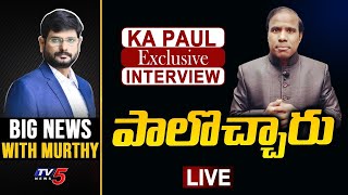 పాలొచ్చారు | Big News Debate With Murthy | KA Paul Exclusive Interview || TV5 News