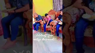 ఆప్యాయత ఉన్నవారింట్లోనే అన్నం తినాలి❤️#shortsviral#love#shortvideos#trendy#viralvideos#❤️