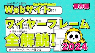 Webサイト制作ワイヤーフレーム全解説！2024年保存版