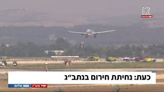 ערוץ 12: נחיתת חירום של מטוס בנתב\