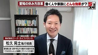 【働き方改革】「休むことは悪いことではない」と認識を広めることが大切　どうしたら日本で“働き方改革”は進むのか？【専門家が解説】 (2023年3月31日)