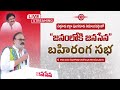 live జనంలోకి జనసేన.. బహిరంగ సభ janasena public meeting nagababu eha tv