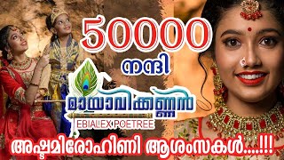 MAYAVIKKANNAN/ Hindu devotional song. Krishna Song. കൃഷ്ണ ഗീതം #NEW DEVOTIONAL SONG BHAJAN