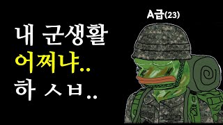 맞후임으로 조폭 들어온 썰.ssul