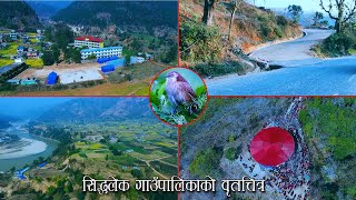 सिद्धलेक गाउँपालिकाको वृतचित्र l  Documentary of Siddhalek village municipality.