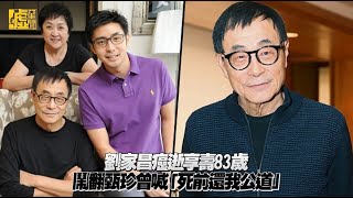 劉家昌癌逝享壽83歲！鬧翻甄珍曾喊「死前還我公道」