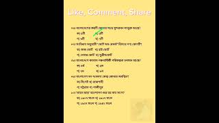 সাধারণ জ্ঞান। বাংলা। ##psb