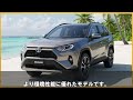 新型rav4、フルモデルチェンジの詳細を解説！【海外の反応】【最新技術】【日本の技術】