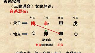 八字自学第17课：女命，零基础，轻松学会八字。