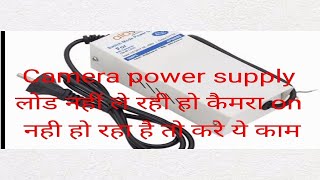 How To Repair #camera #Power Supply Camra Power Supply #Lode Nhi Le Rhi Hy to