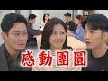 【願望】EP94 進輝不能和碧玉相認心好痛 世賢.愛倫果然是父女...都有被害妄想症｜完全娛樂